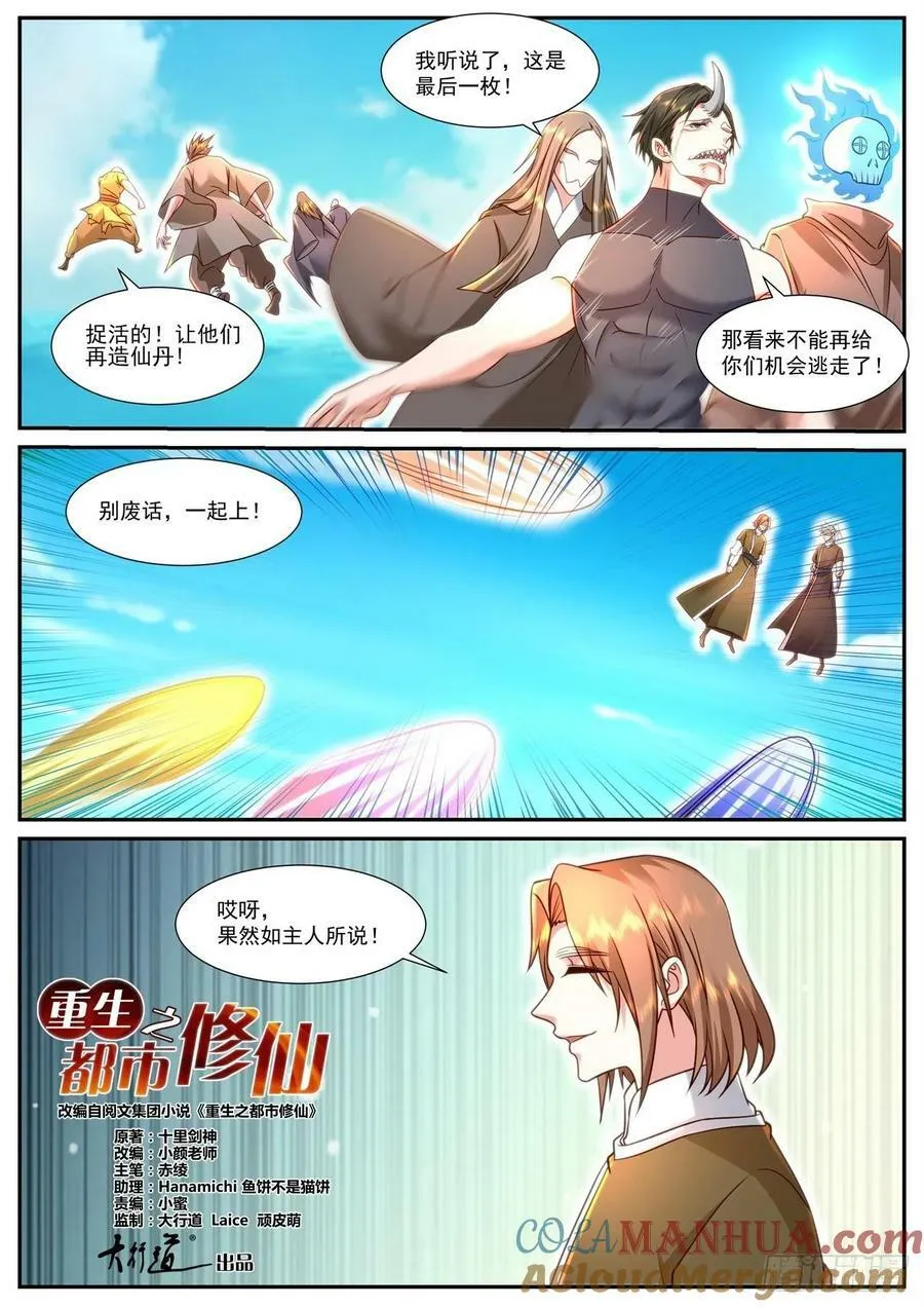 重生之都市修仙有声小说祸石恋听网漫画,第900回4图