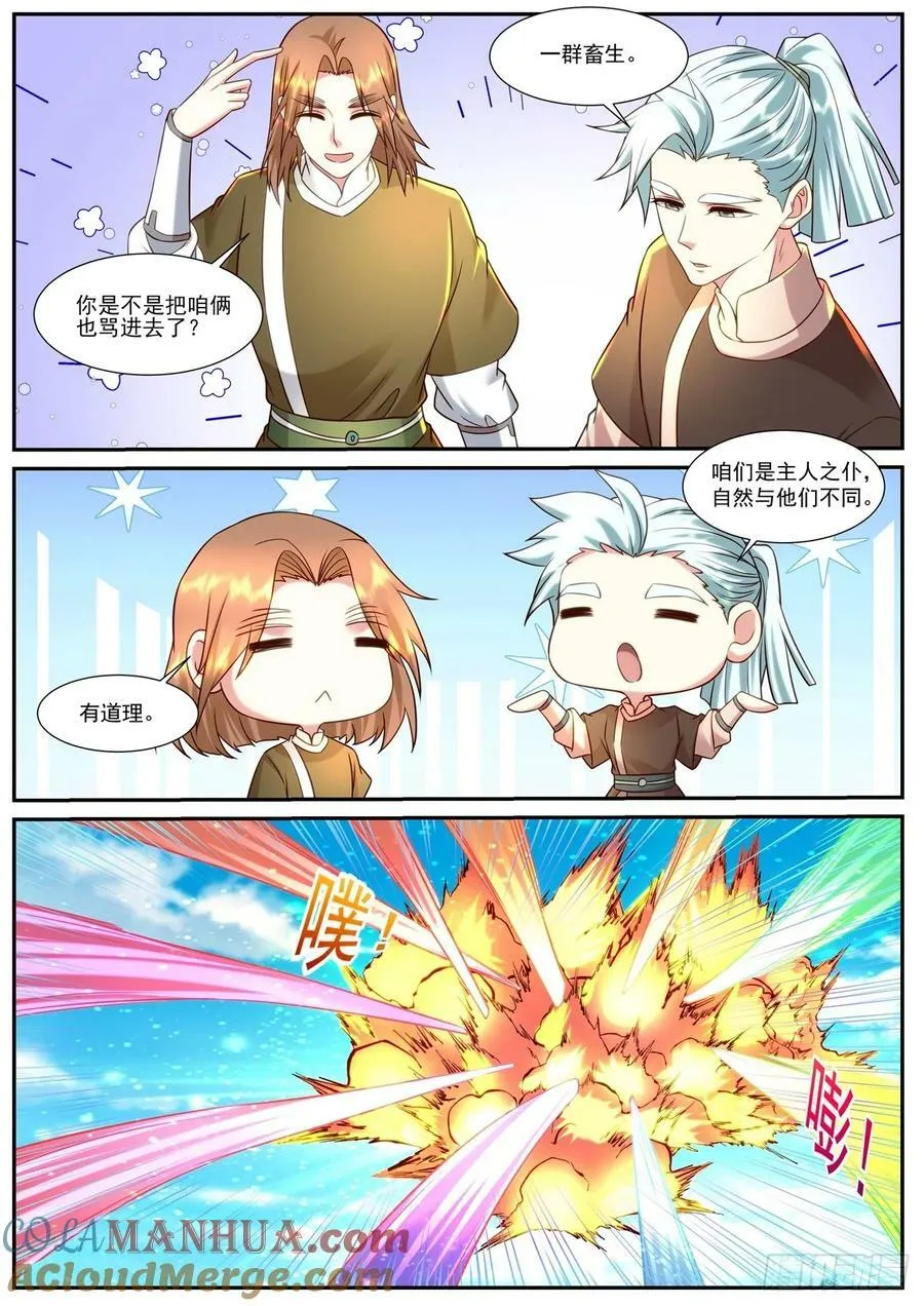 重生之都市修仙有声小说祸石恋听网漫画,第900回5图