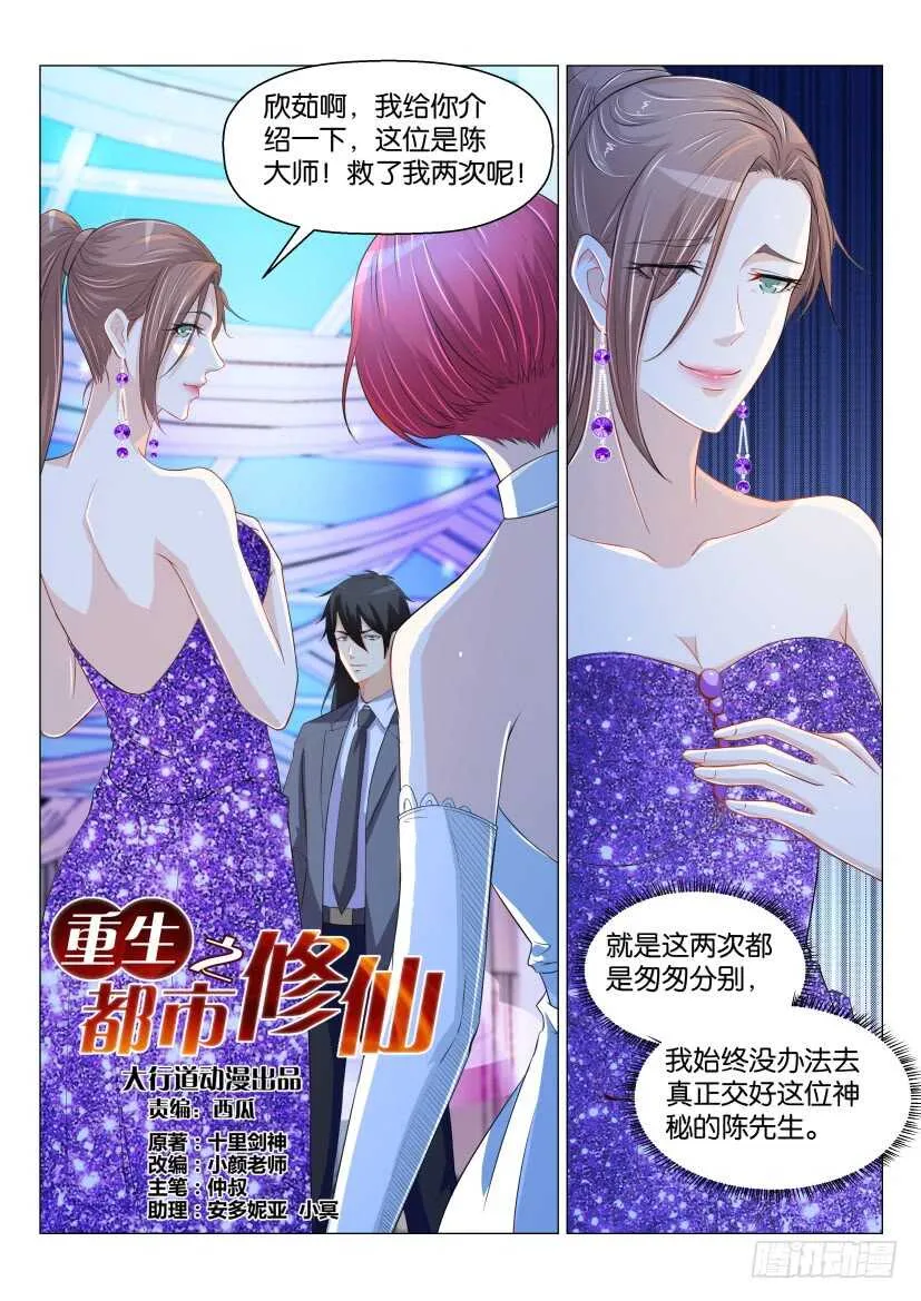 重生之都市修仙 陆冲漫画,第167回2图