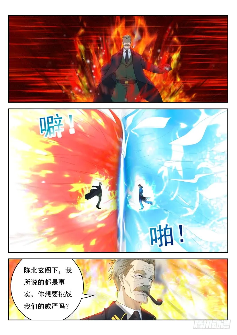 重生之都市修仙 陆冲漫画,第243回4图