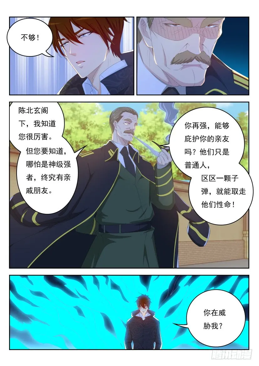 重生之都市修仙 陆冲漫画,第243回2图