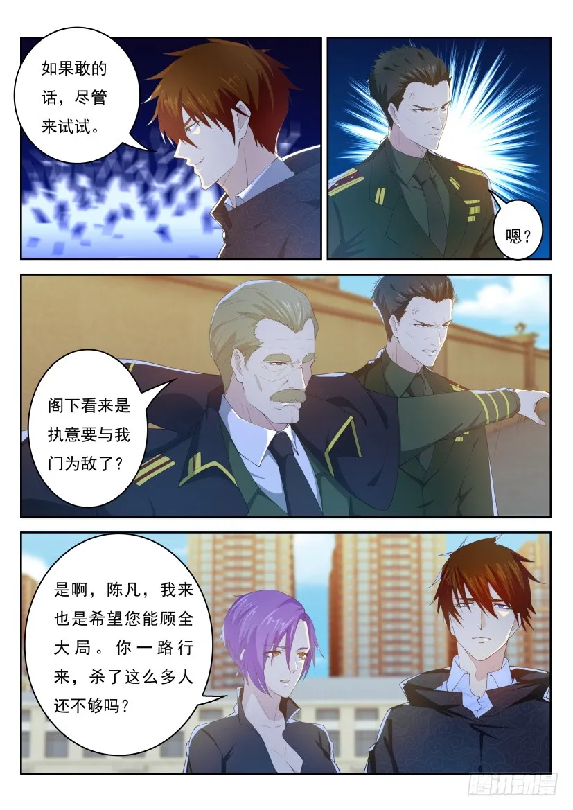 重生之都市修仙 陆冲漫画,第243回1图