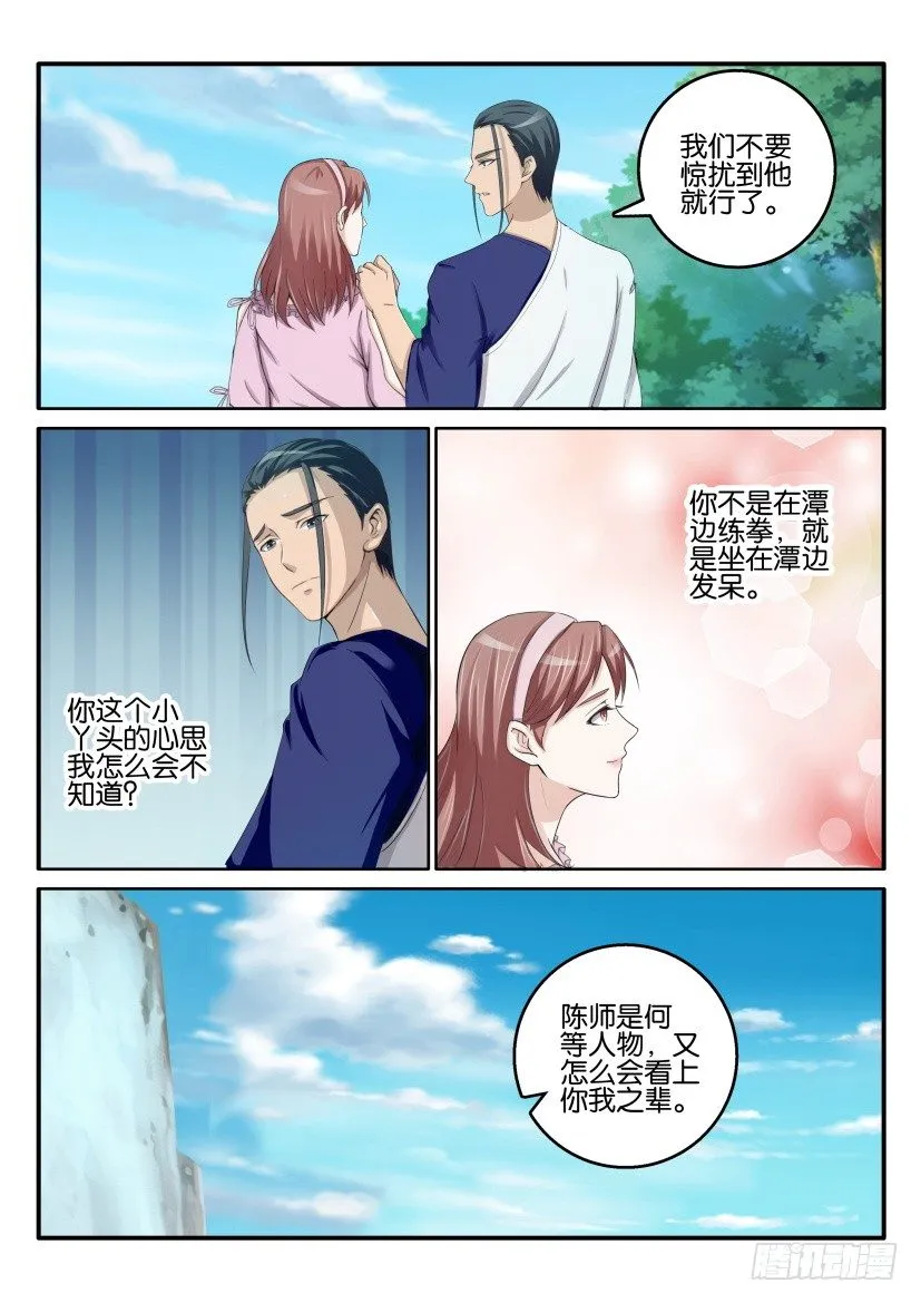 重生之都市修仙 陆冲漫画,第五十五回3图