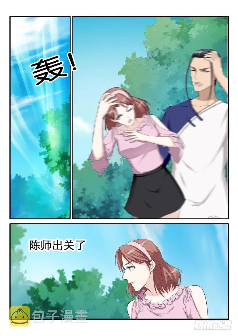 重生之都市修仙 陆冲漫画,第五十五回4图