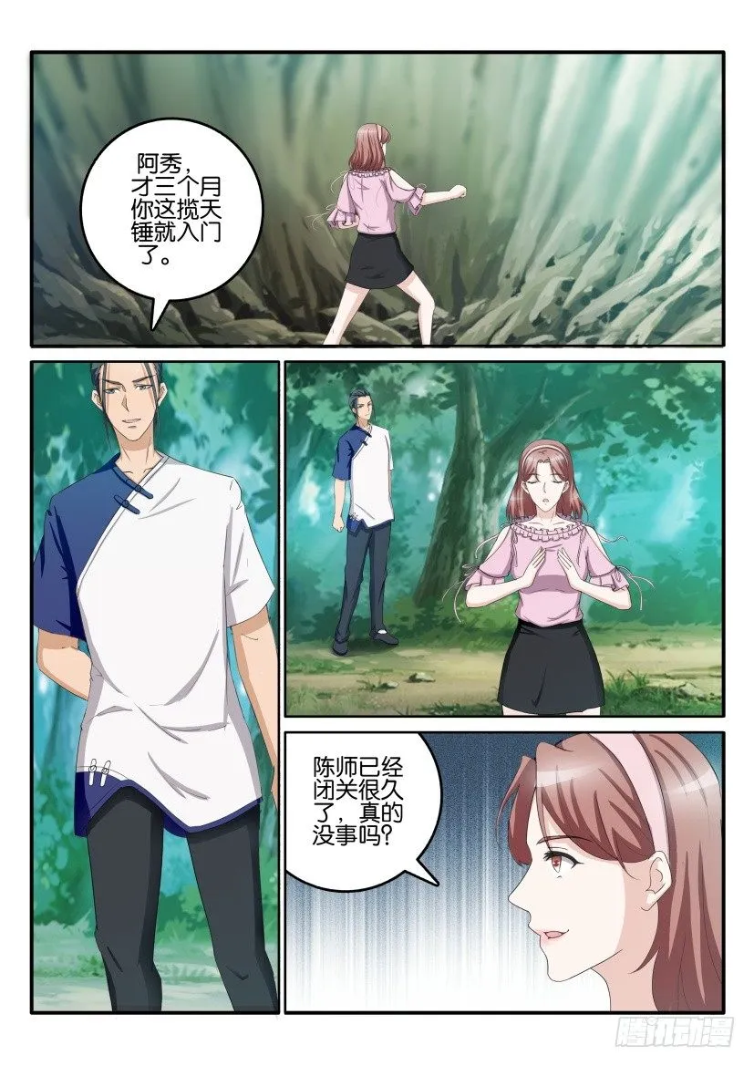 重生之都市修仙 陆冲漫画,第五十五回2图