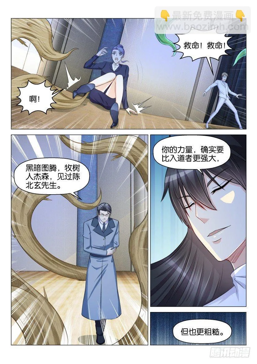 重生之都市修仙 陆冲漫画,第152回5图