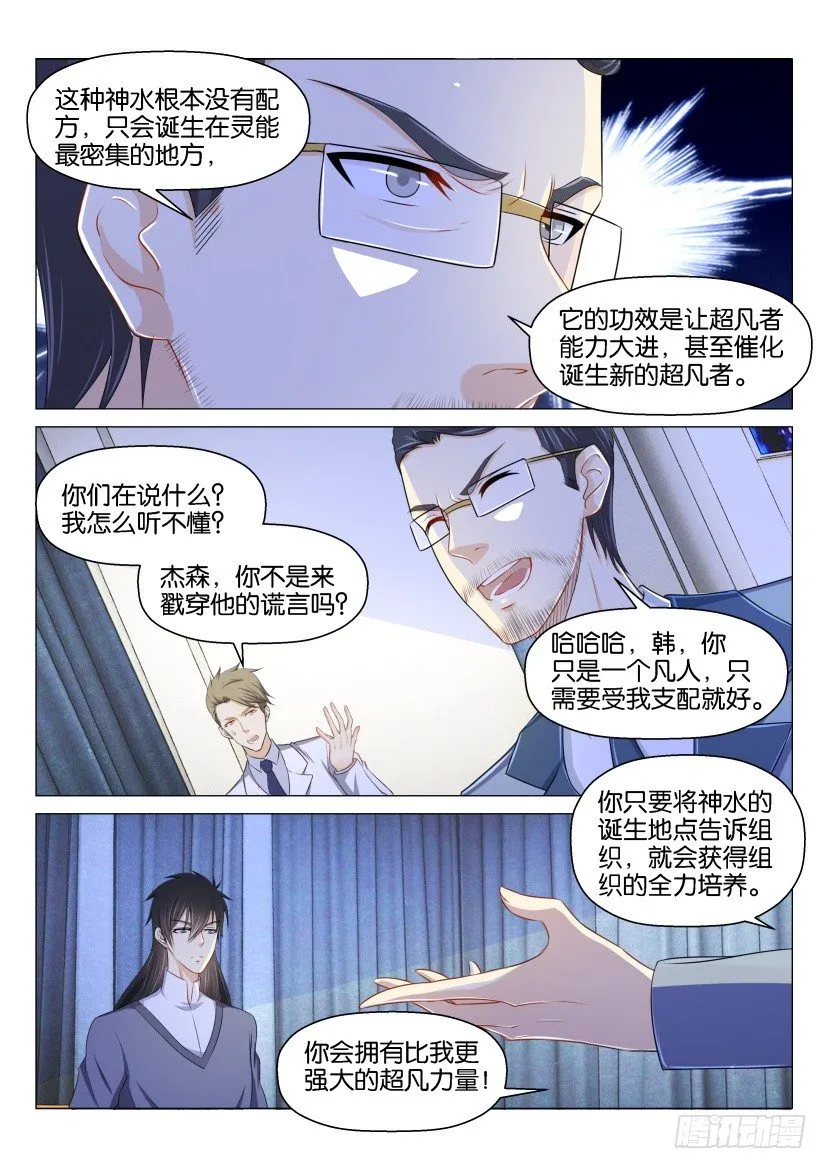 重生之都市修仙 陆冲漫画,第152回1图