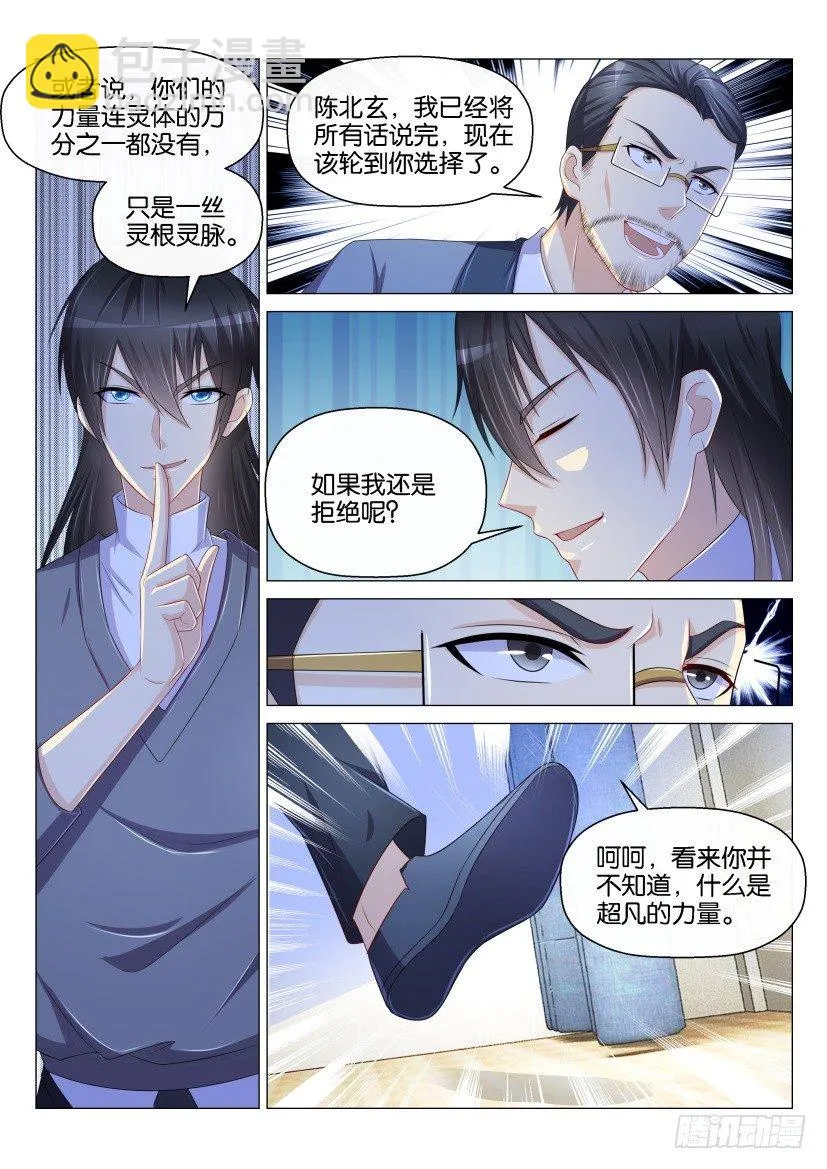 重生之都市修仙 陆冲漫画,第152回3图