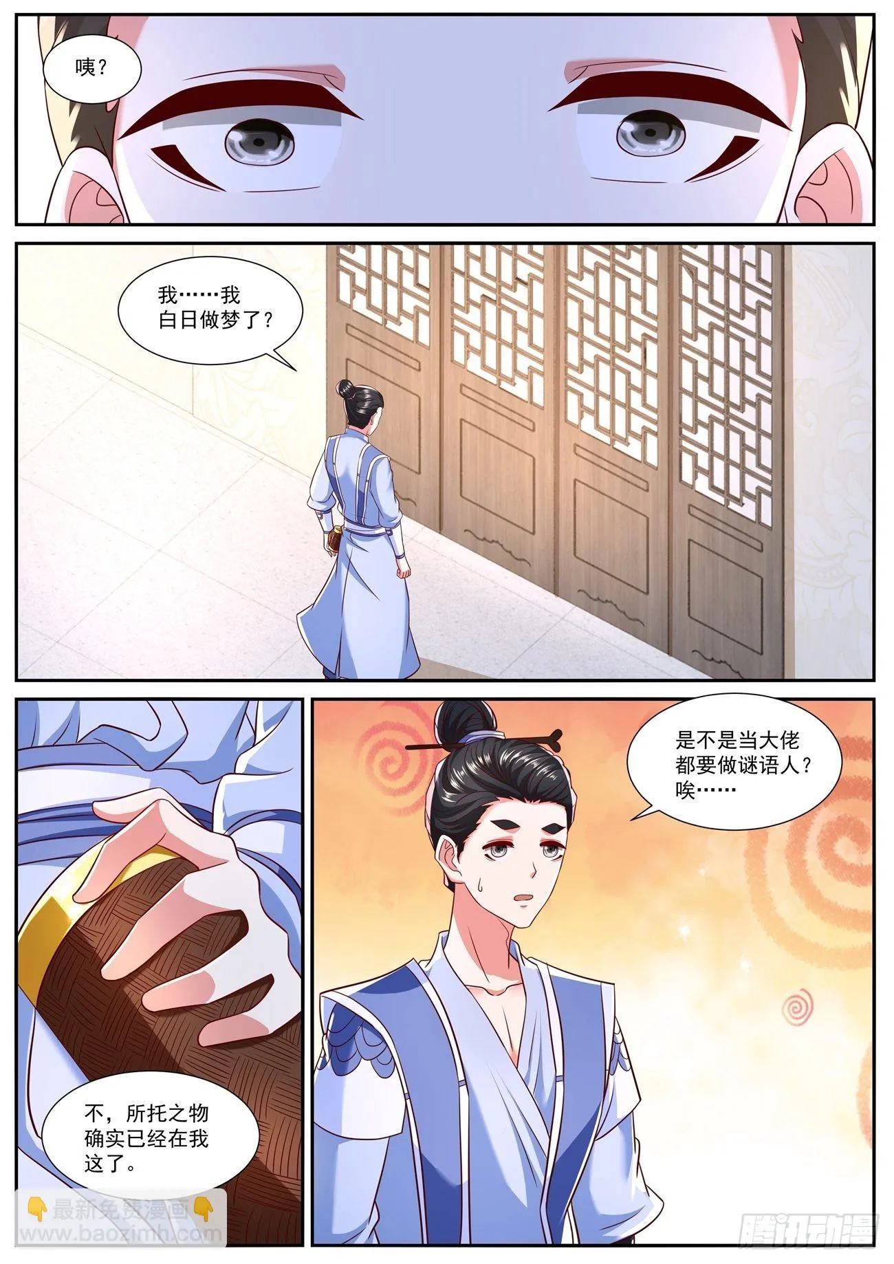 重生之都市修仙 陆冲漫画,第778回5图