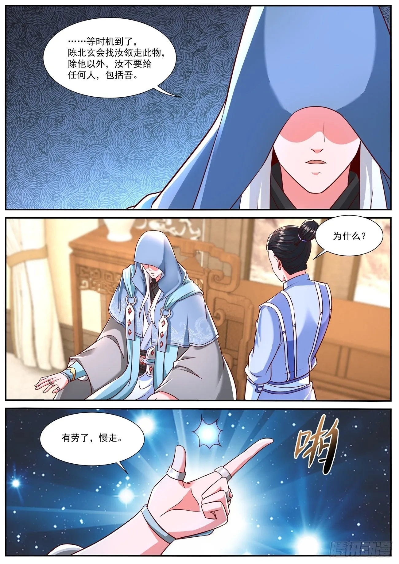 重生之都市修仙 陆冲漫画,第778回4图