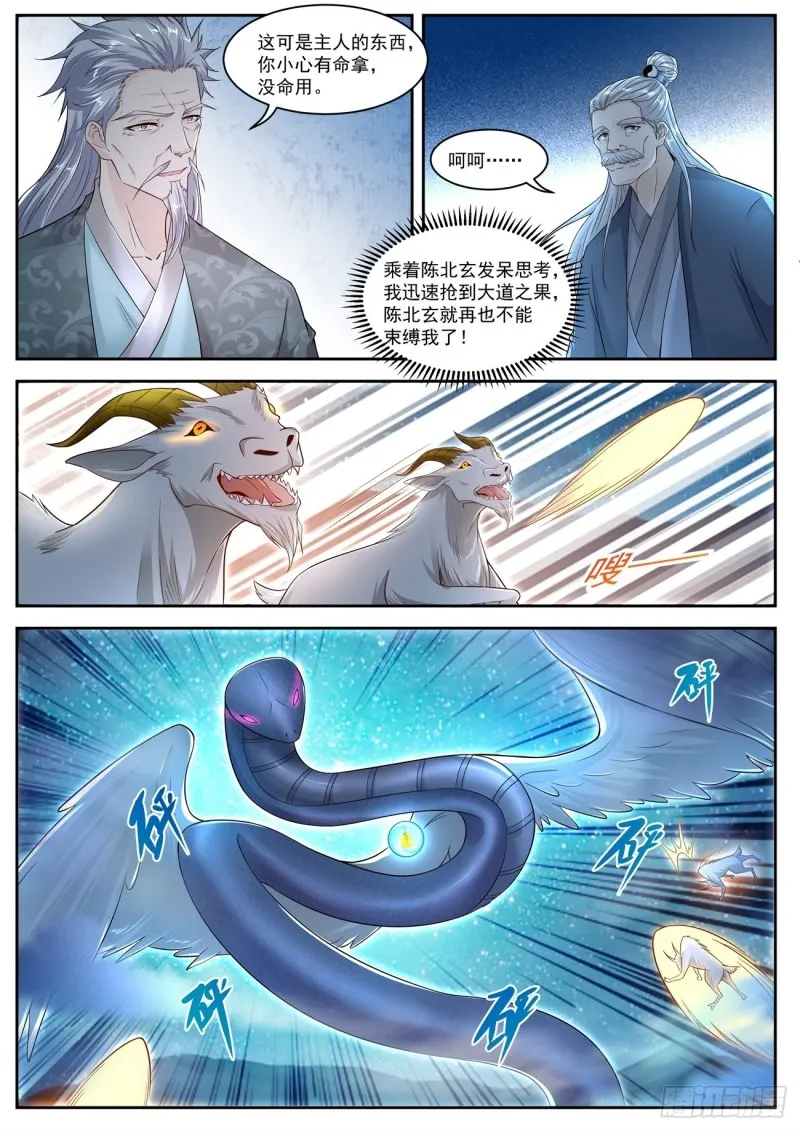 重生之都市修仙txt下载奇书网漫画,第531回5图