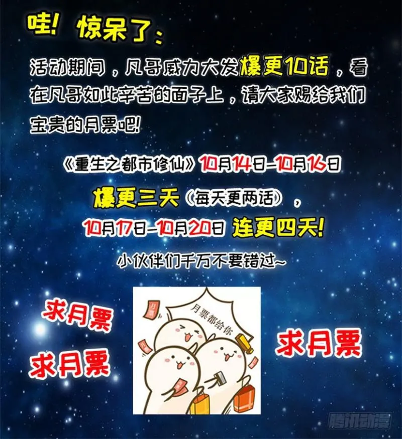 重生之都市修仙 陆冲漫画,月票福利活动2图