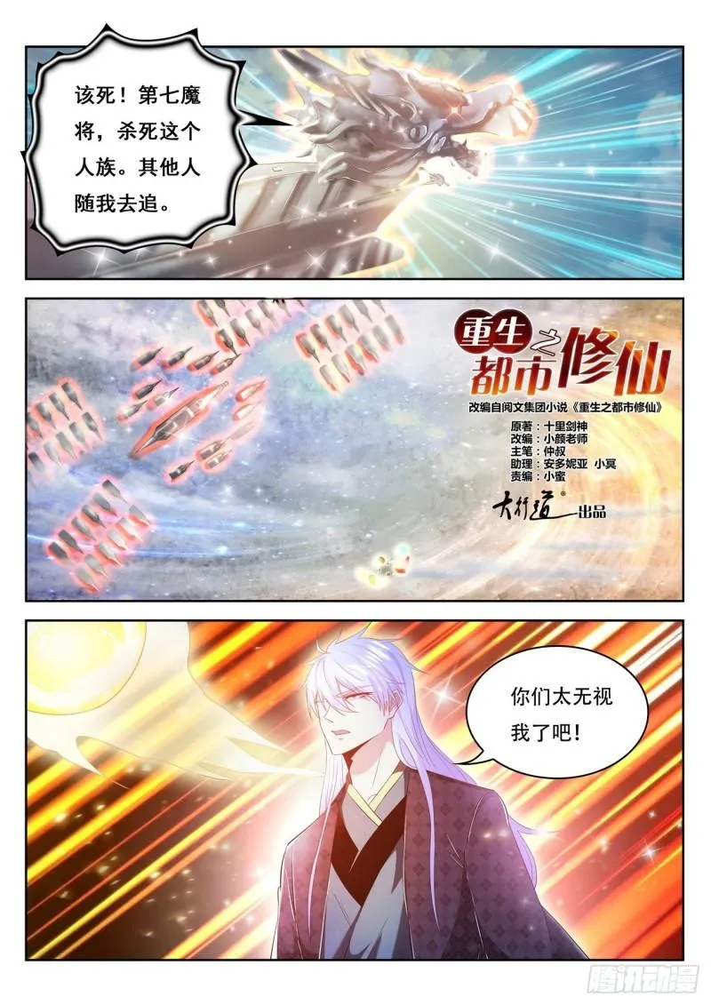 重生之都市修仙txt下载奇书网漫画,第452回5图