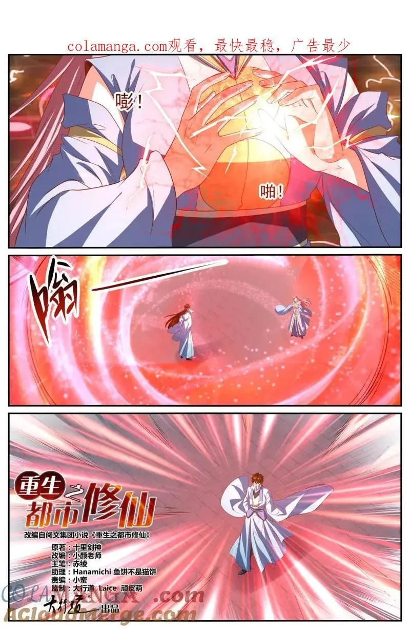 重生之都市修仙 陆冲漫画,第1027话 第1012回1图