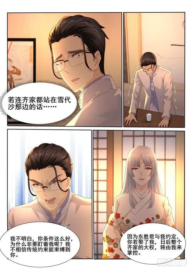 重生之都市修仙txt下载漫画,第196回3图
