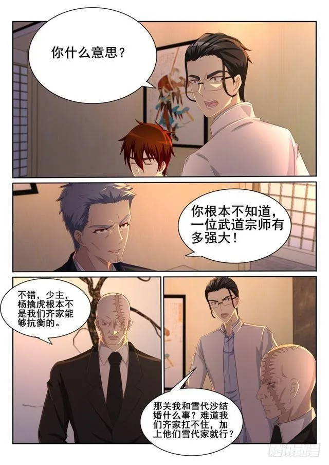 重生之都市修仙txt下载漫画,第196回1图