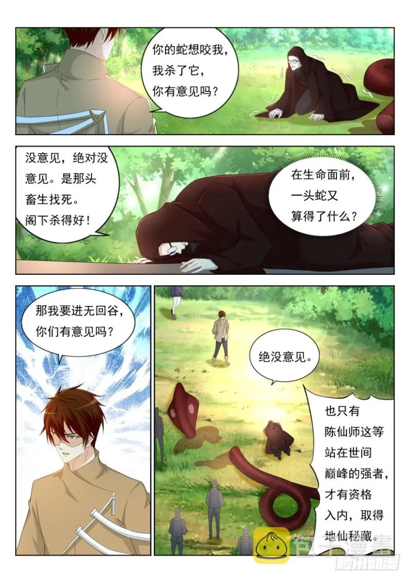 重生之都市修仙 陆冲漫画,第269回5图