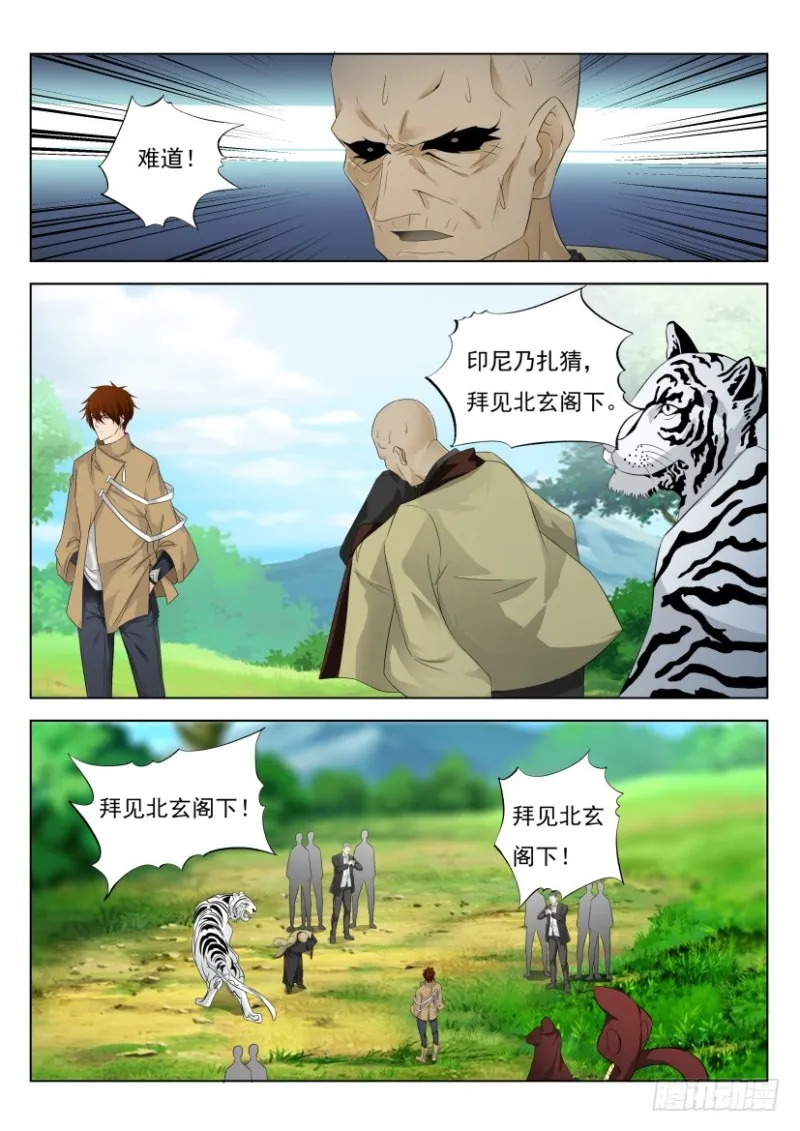 重生之都市修仙 陆冲漫画,第269回2图