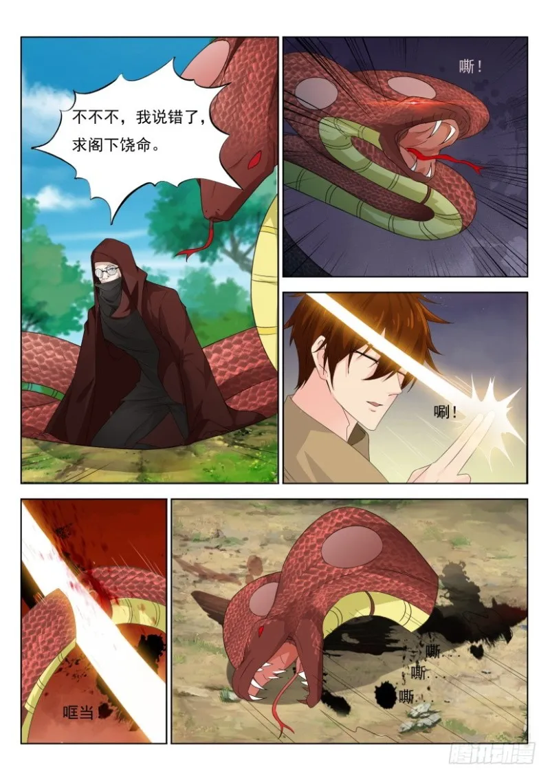 重生之都市修仙 陆冲漫画,第269回4图