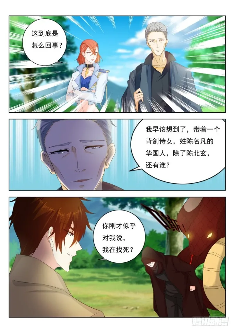 重生之都市修仙 陆冲漫画,第269回3图