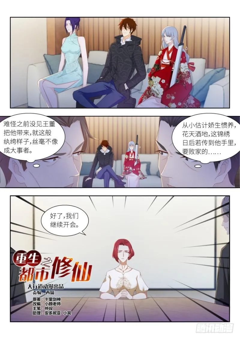 重生之都市修仙 陆冲漫画,第257回1图