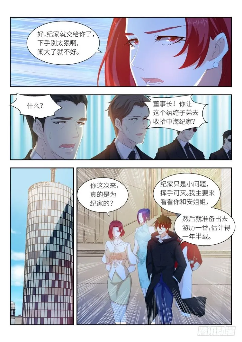 重生之都市修仙 陆冲漫画,第257回4图