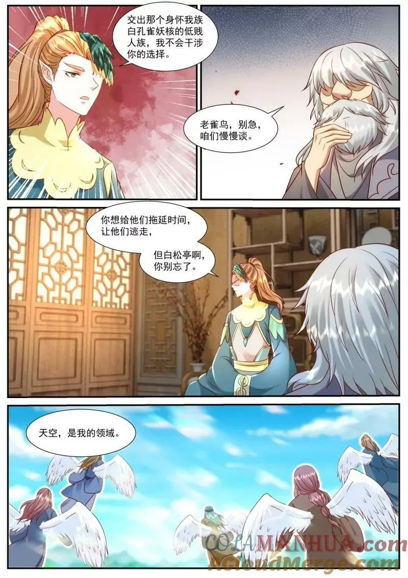 重生之都市修仙有声小说祸石恋听网漫画,第906回4图