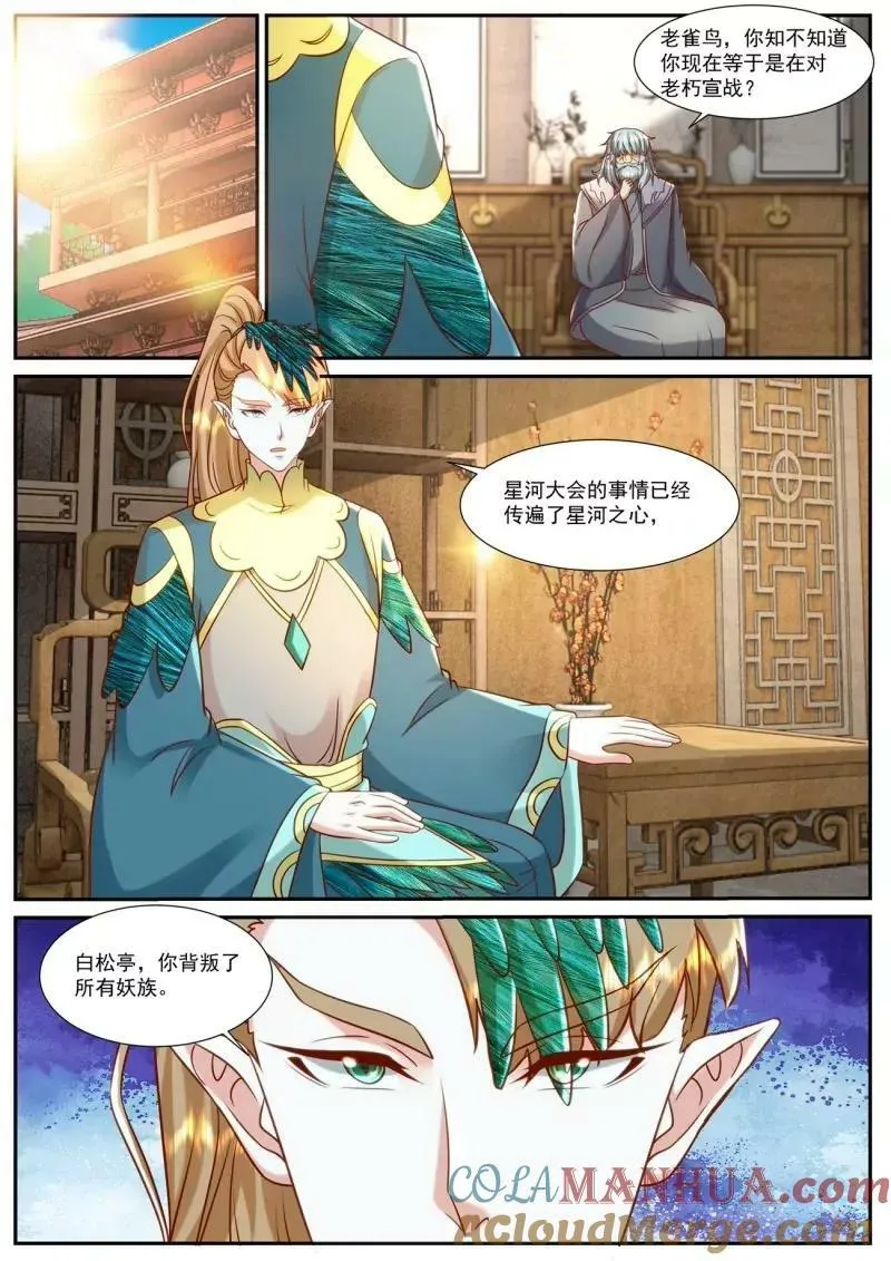 重生之都市修仙有声小说祸石恋听网漫画,第906回3图
