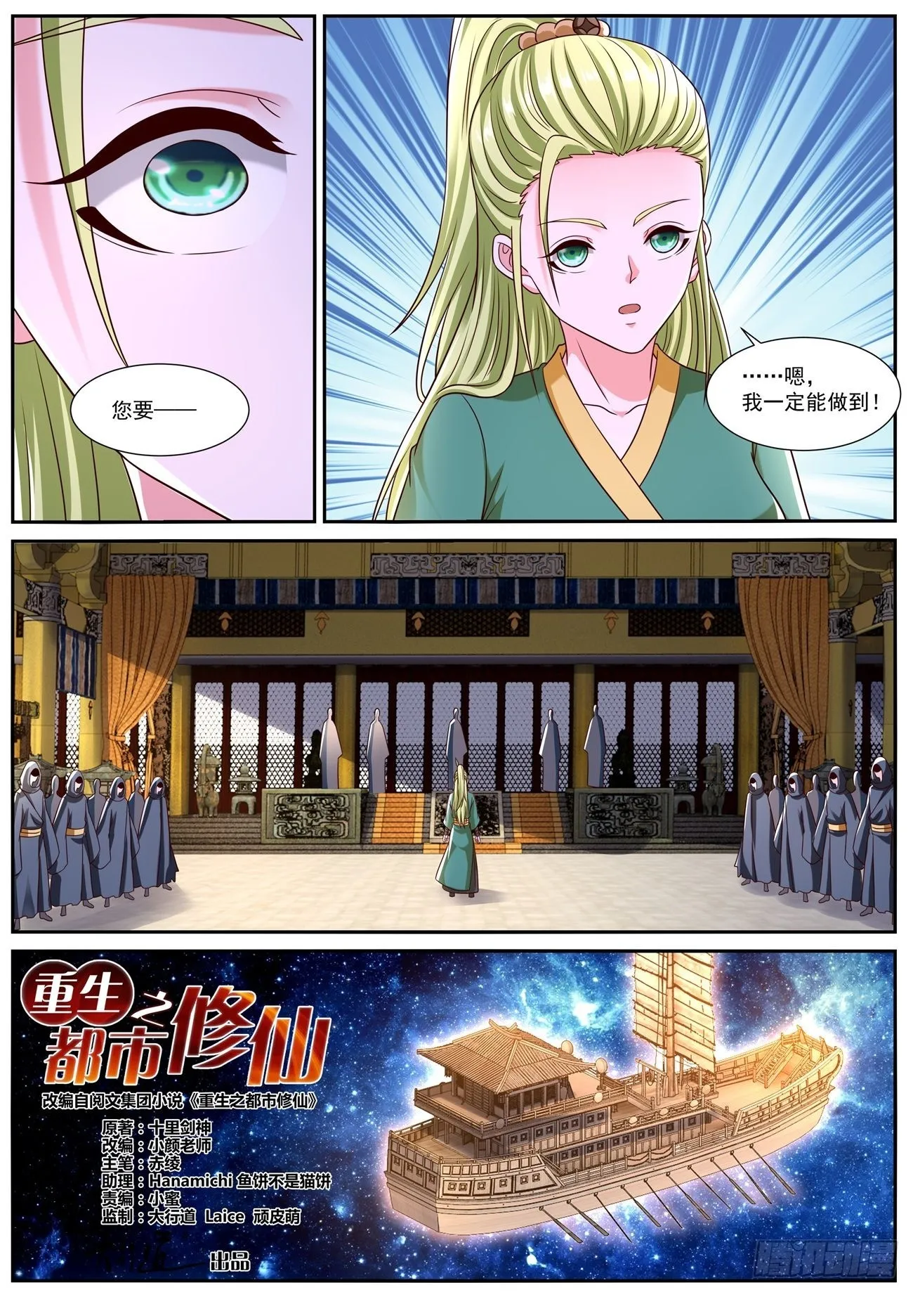 重生之都市修仙txt下载奇书网漫画,第826回2图
