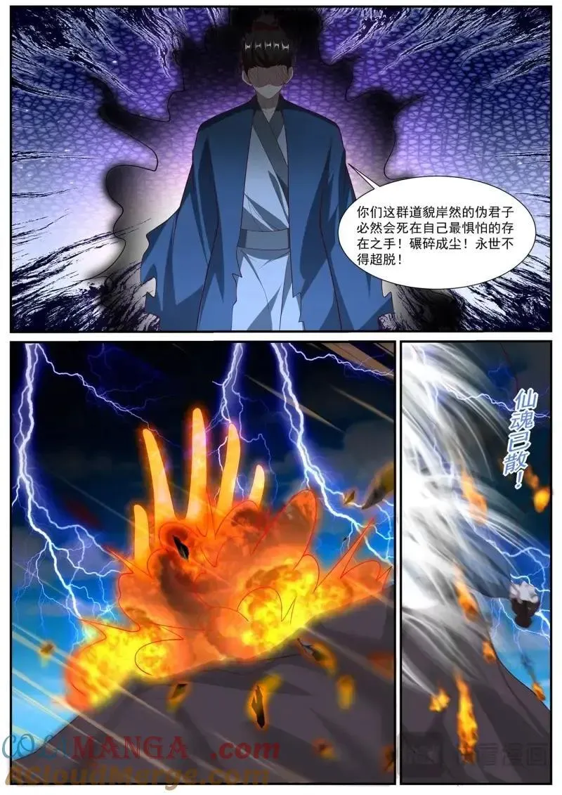 重生之都市修仙有声小说祸石恋听网漫画,第1041话 第1026回3图