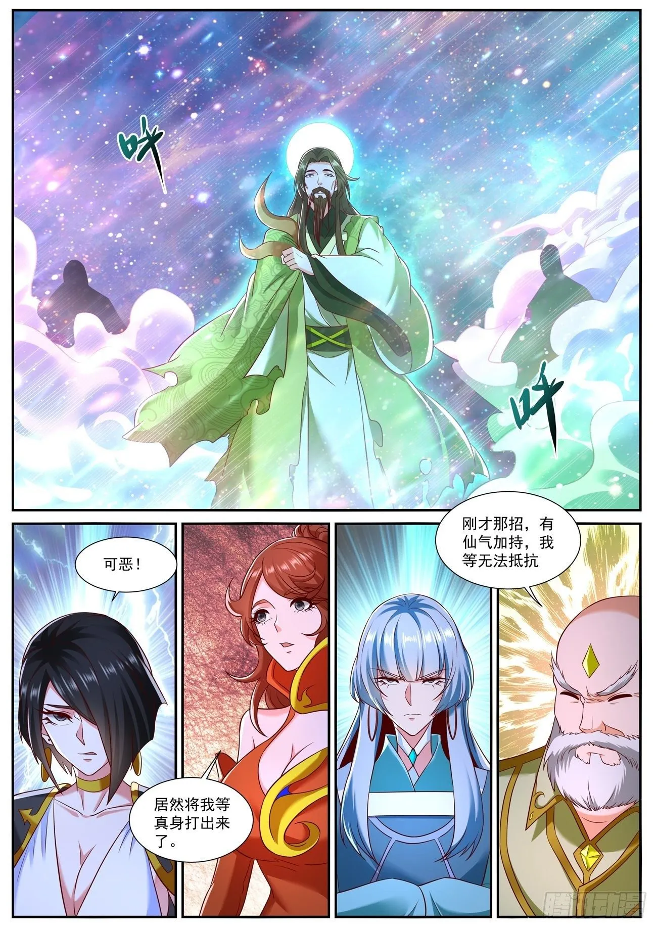 重生之都市修仙txt下载奇书网漫画,第738回2图