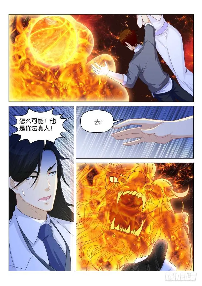 重生之都市修仙 陆冲漫画,第163回2图