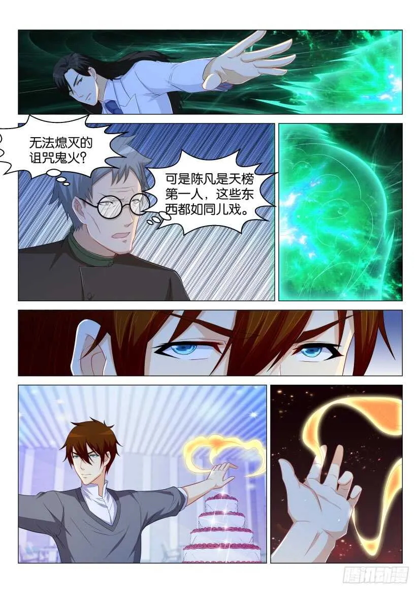 重生之都市修仙 陆冲漫画,第163回1图