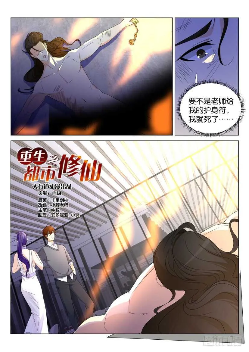 重生之都市修仙 陆冲漫画,第163回4图