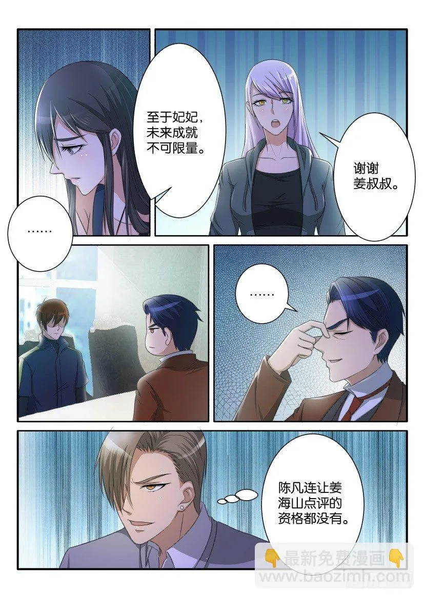 重生之都市修仙有声小说祸石恋听网漫画,第六十九回4图