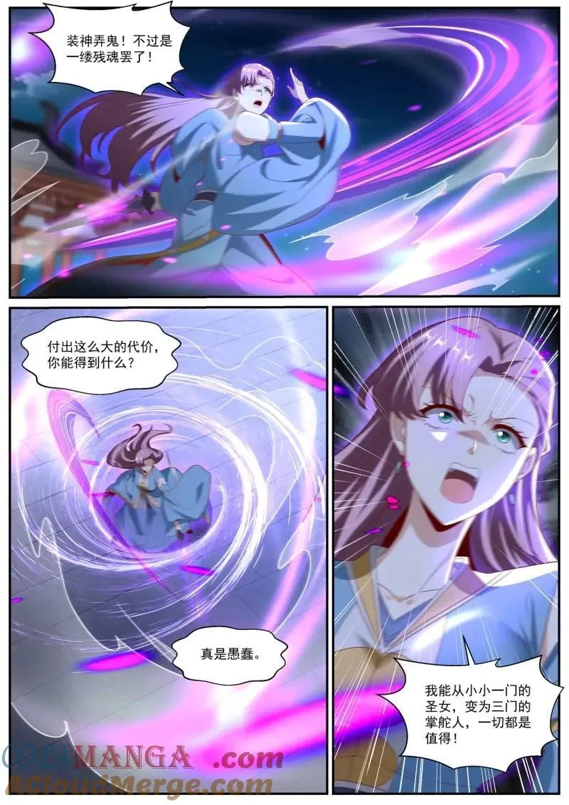 重生之都市修仙txt下载漫画,第1028话 第1013回2图