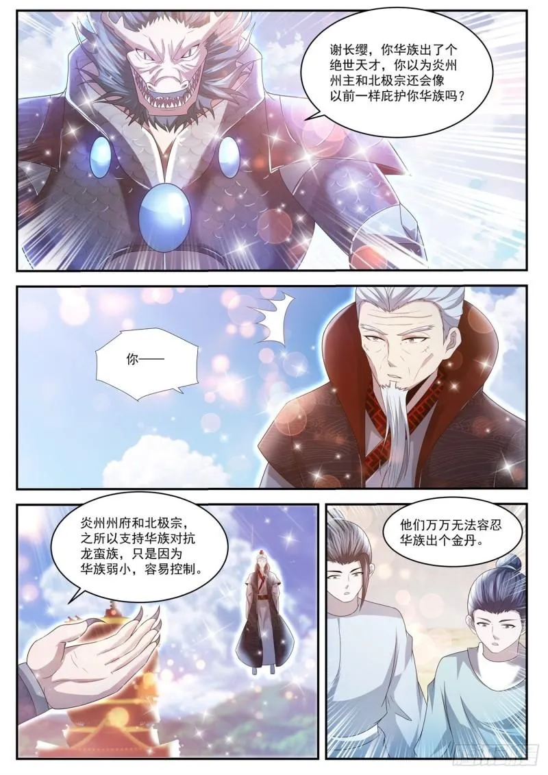 重生之都市修仙txt下载奇书网漫画,第430回1图