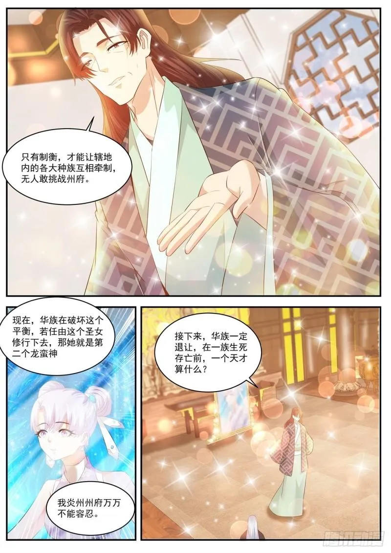 重生之都市修仙txt下载奇书网漫画,第430回4图