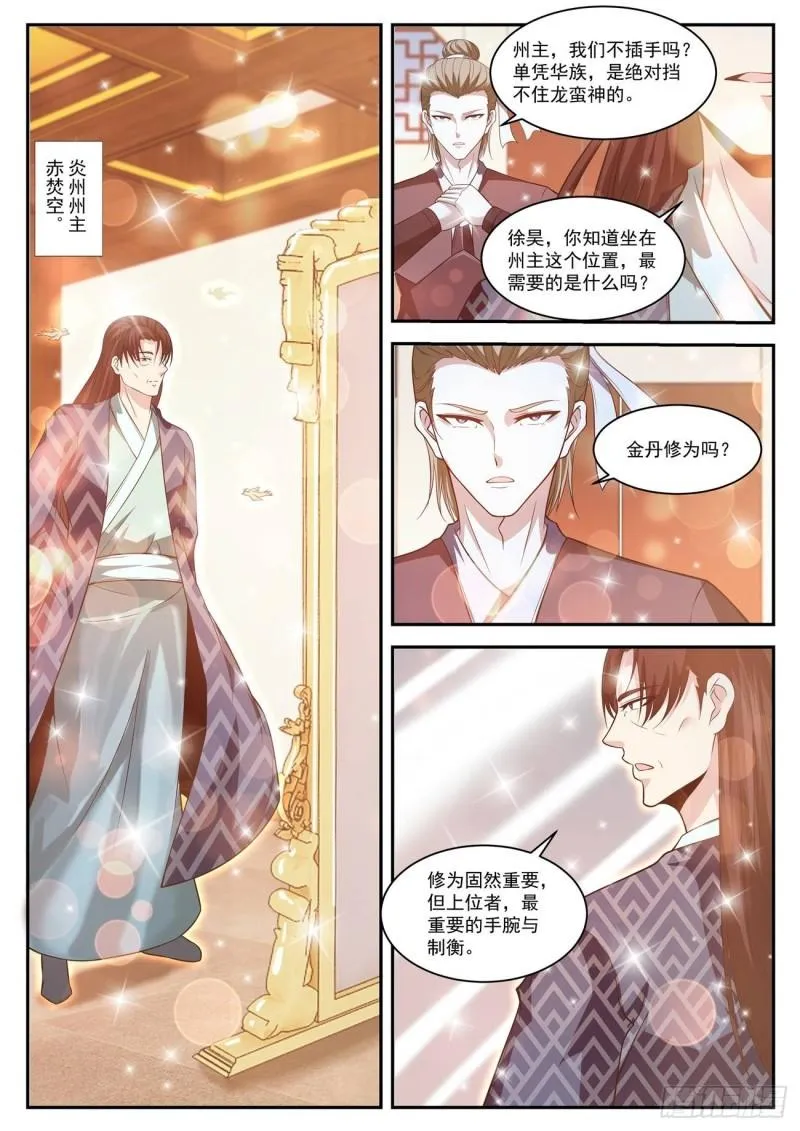 重生之都市修仙txt下载奇书网漫画,第430回3图