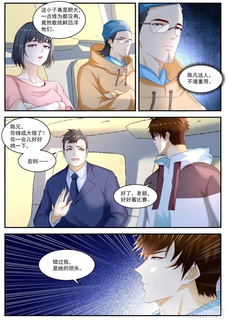 重生之都市修仙txt下载奇书网漫画,第569回3图