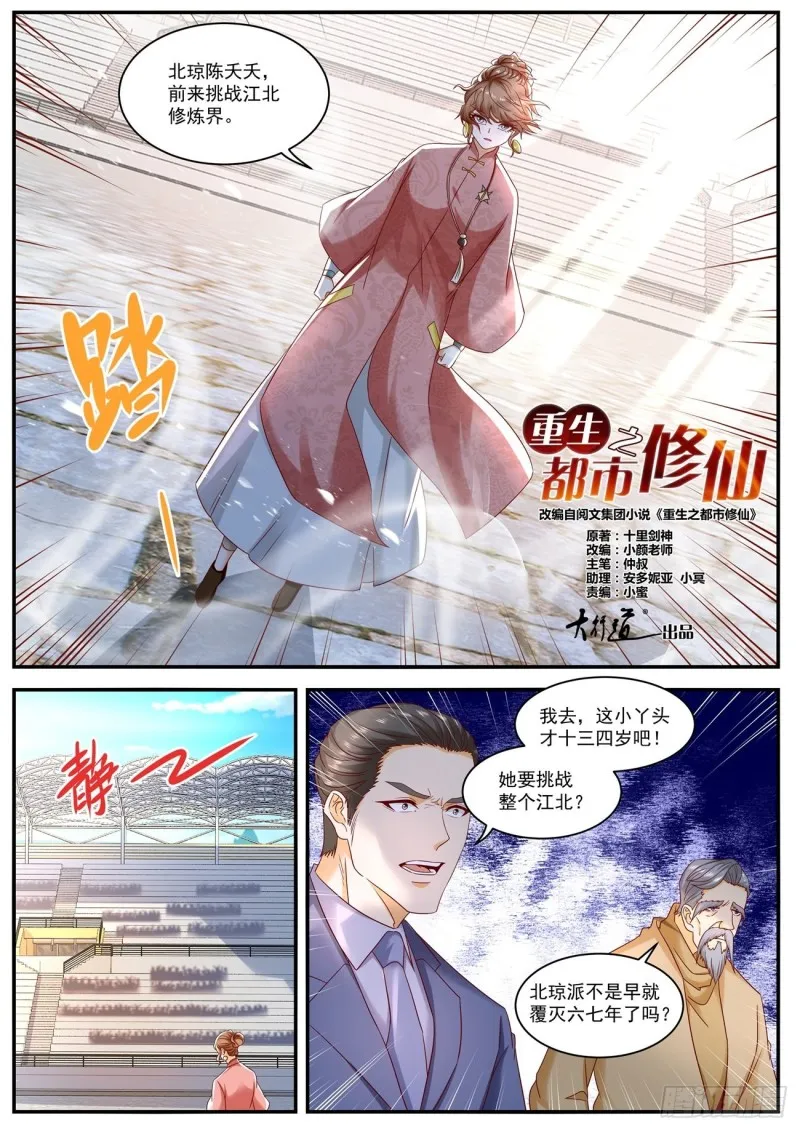 重生之都市修仙txt下载奇书网漫画,第569回5图