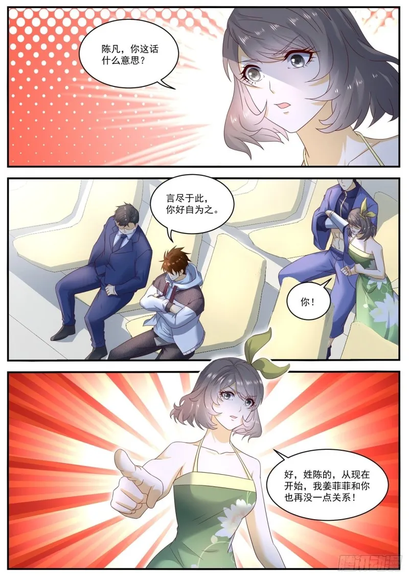 重生之都市修仙txt下载奇书网漫画,第569回2图