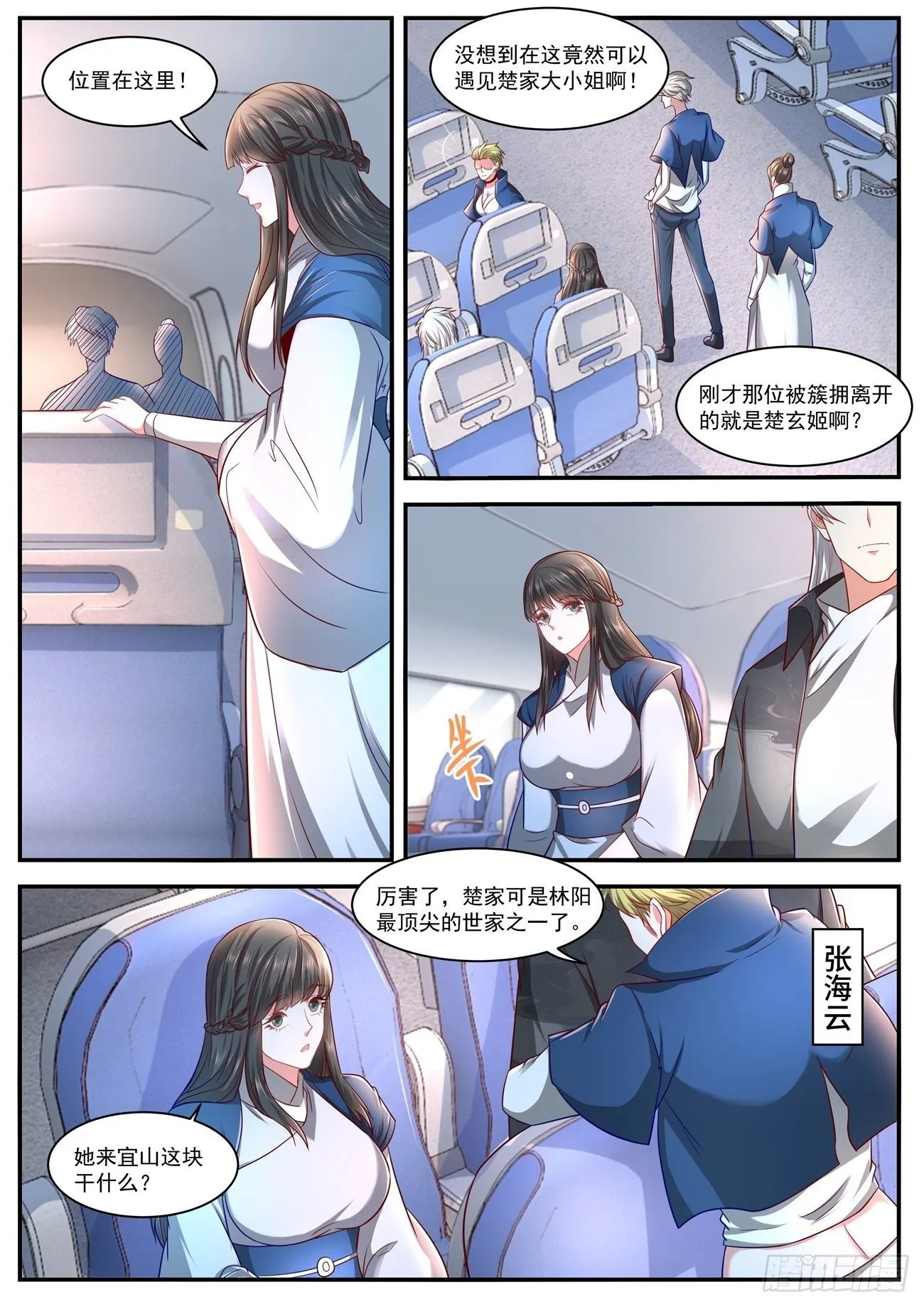 重生之都市修仙有声小说祸石恋听网漫画,第627回2图