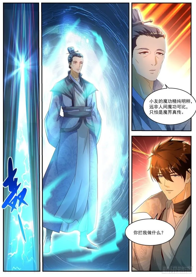 重生之都市修仙有声小说祸石恋听网漫画,第511回3图