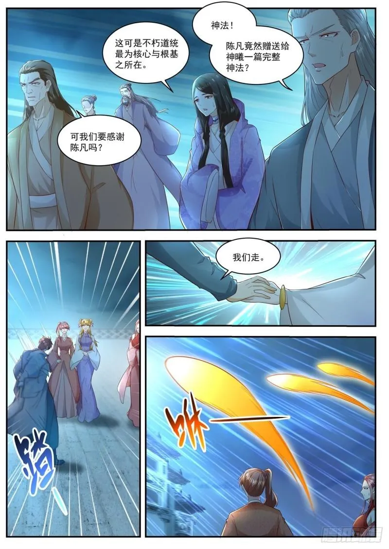 重生之都市修仙有声小说祸石恋听网漫画,第511回1图