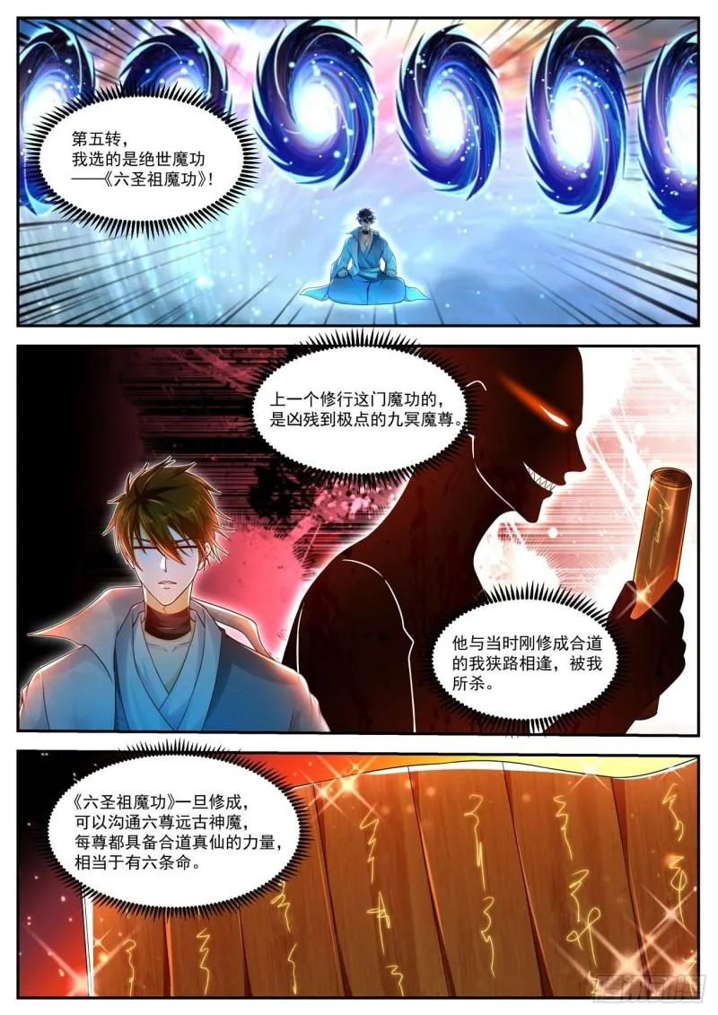 重生之都市修仙 陆冲漫画,第498回3图