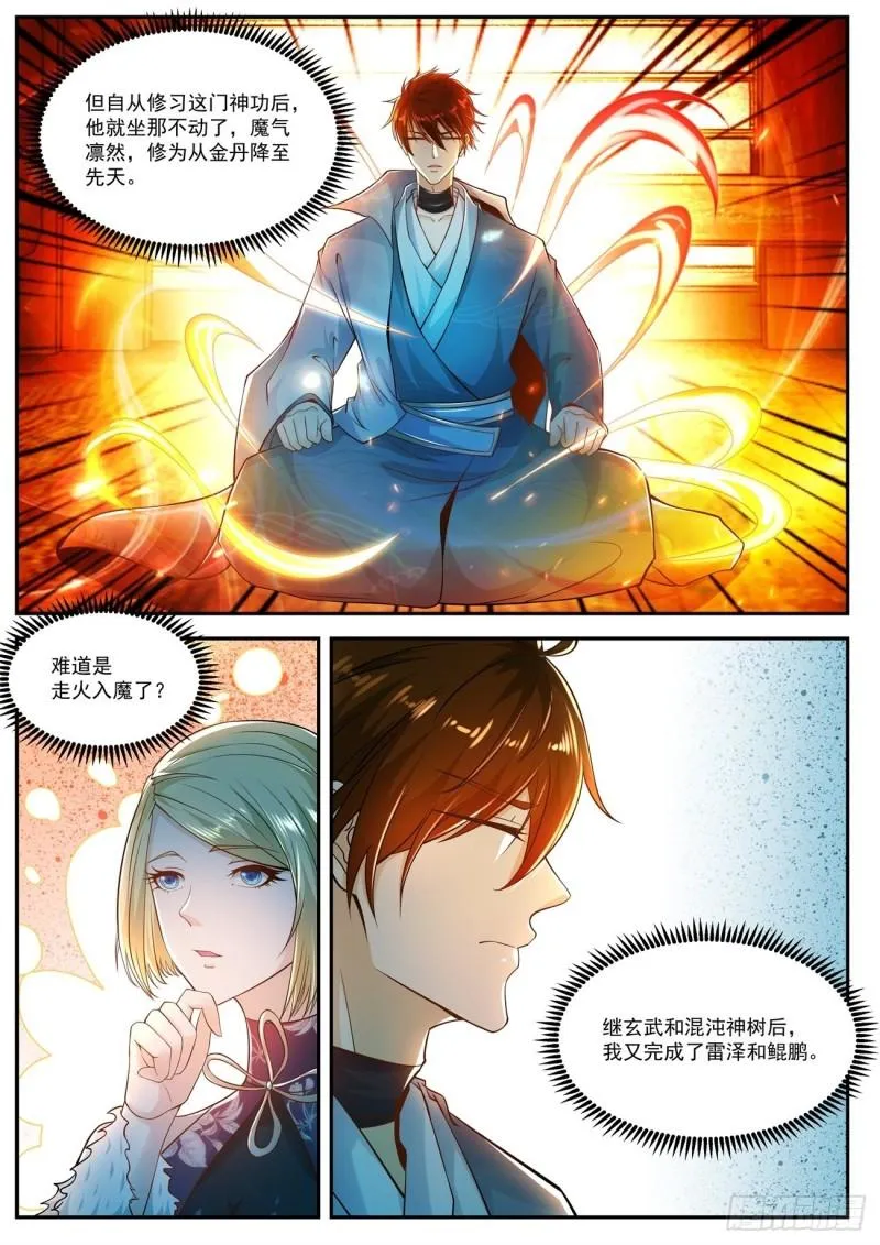 重生之都市修仙 陆冲漫画,第498回2图