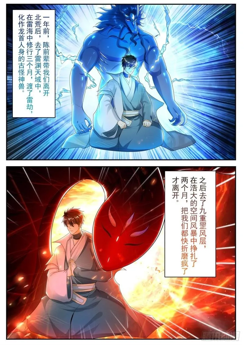 重生之都市修仙 陆冲漫画,第498回1图