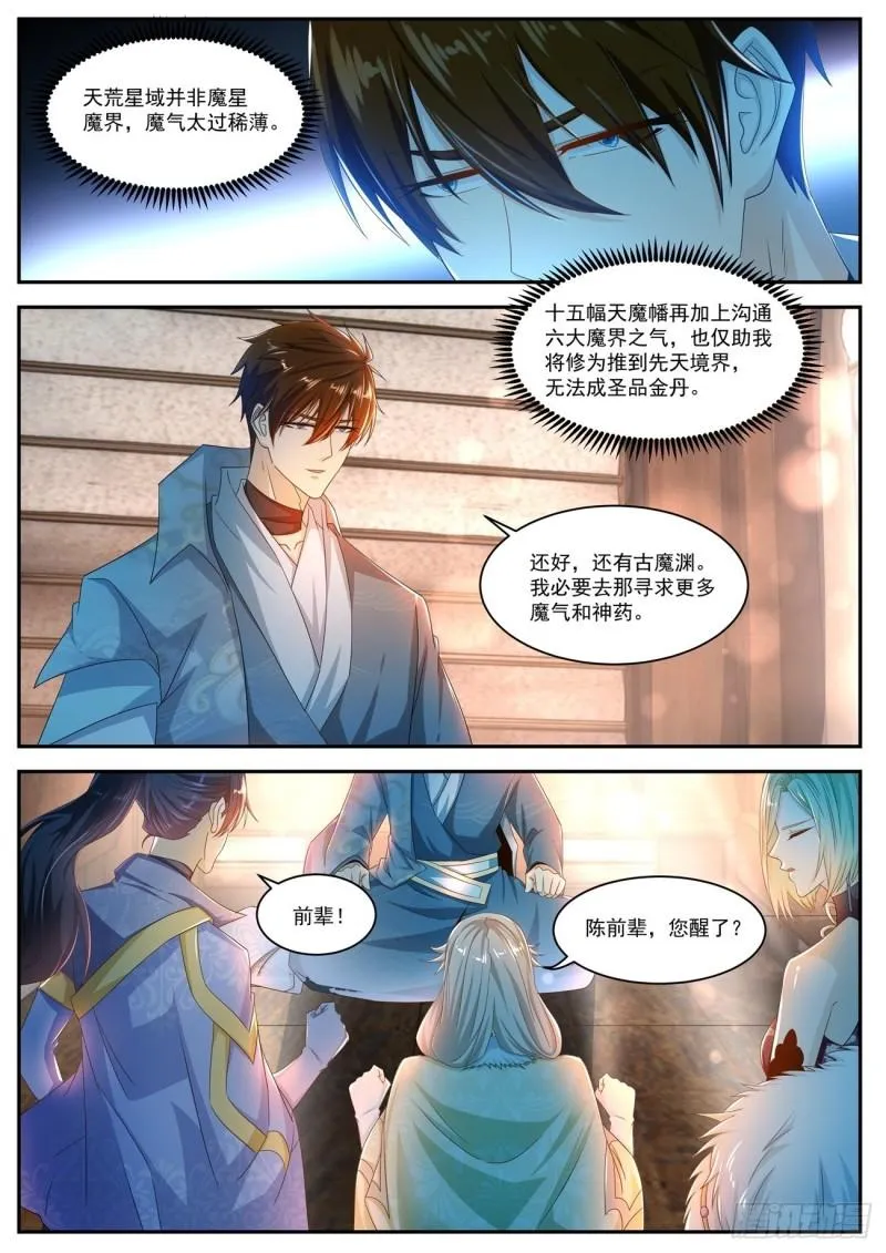 重生之都市修仙 陆冲漫画,第498回4图