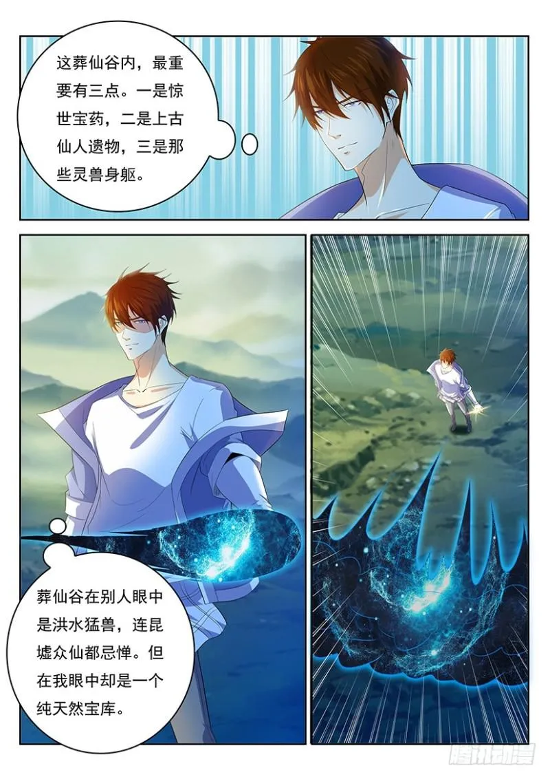 重生之都市修仙 陆冲漫画,第345回1图